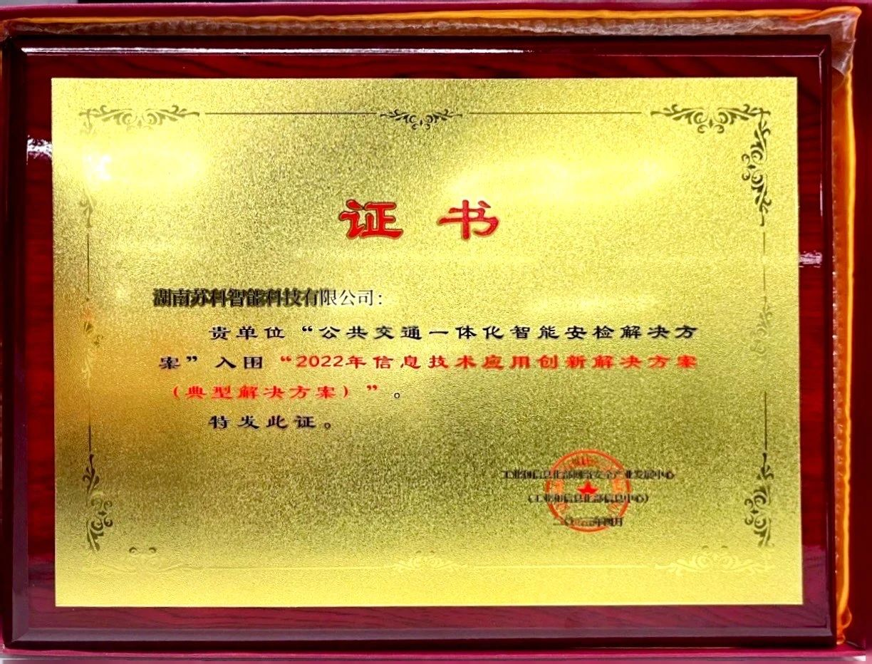 2022年信息技术应用创新解决方案