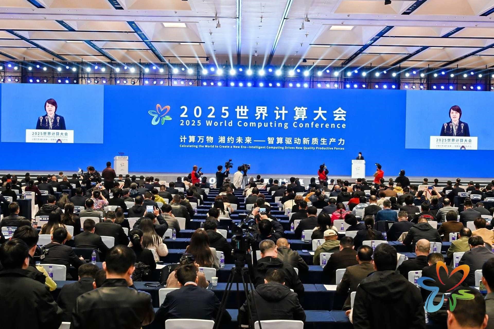 2025世界计算大会