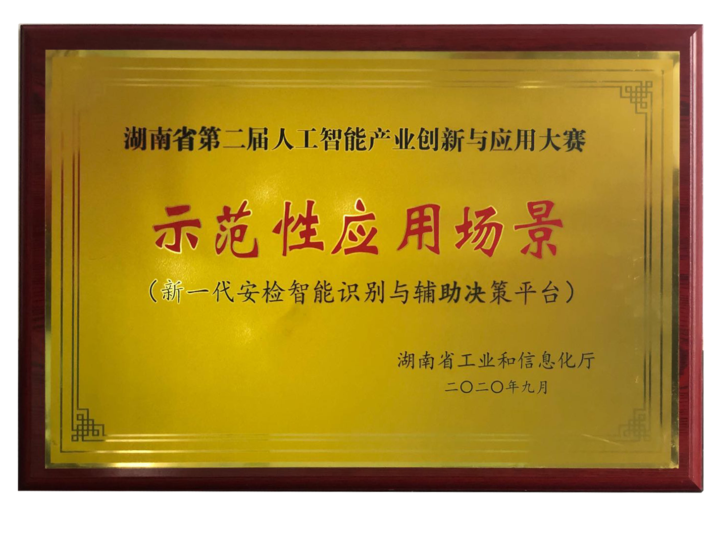 省人工智能产业创新与应用大赛