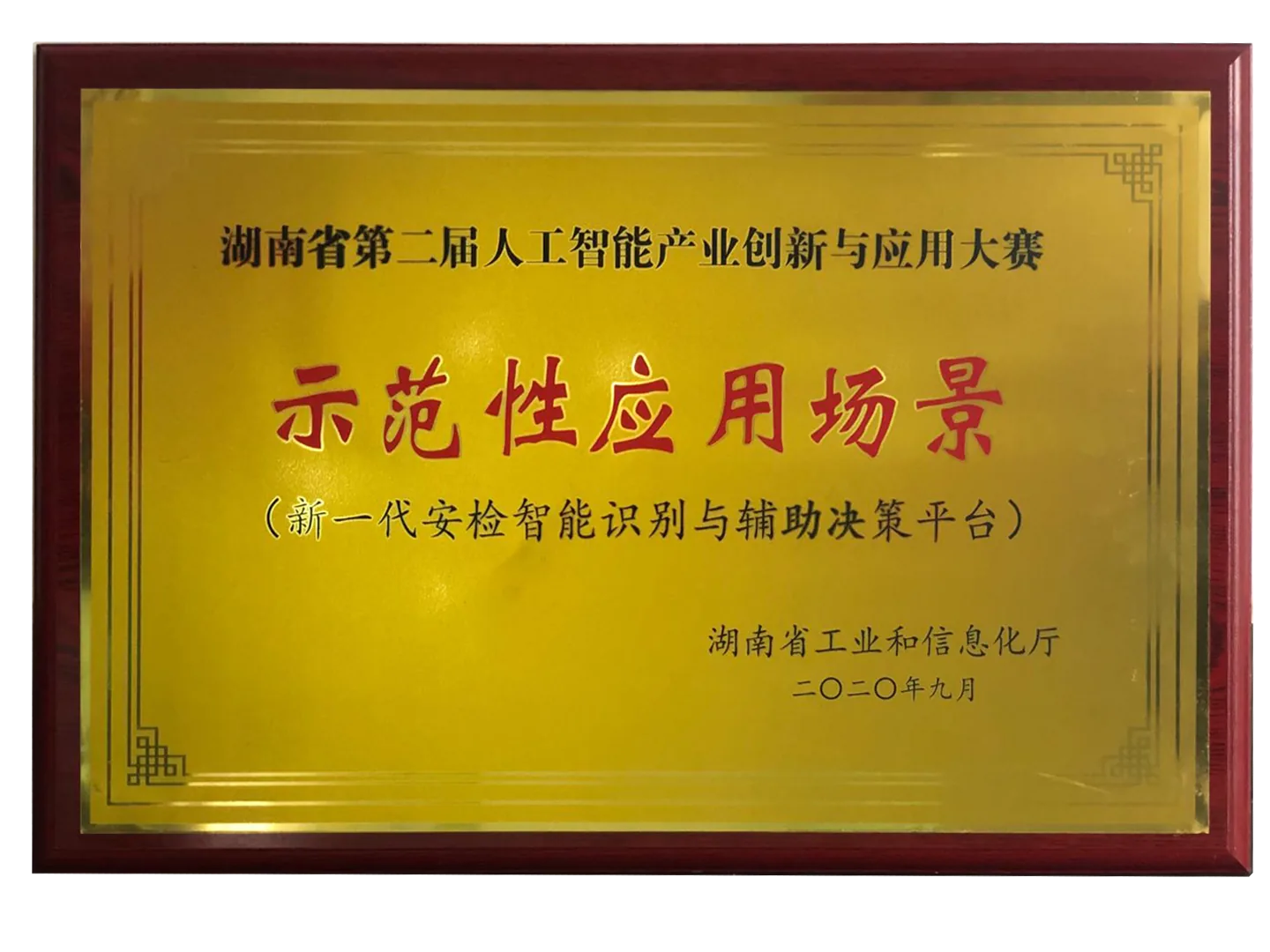 省人工智能产业创新与应用大赛