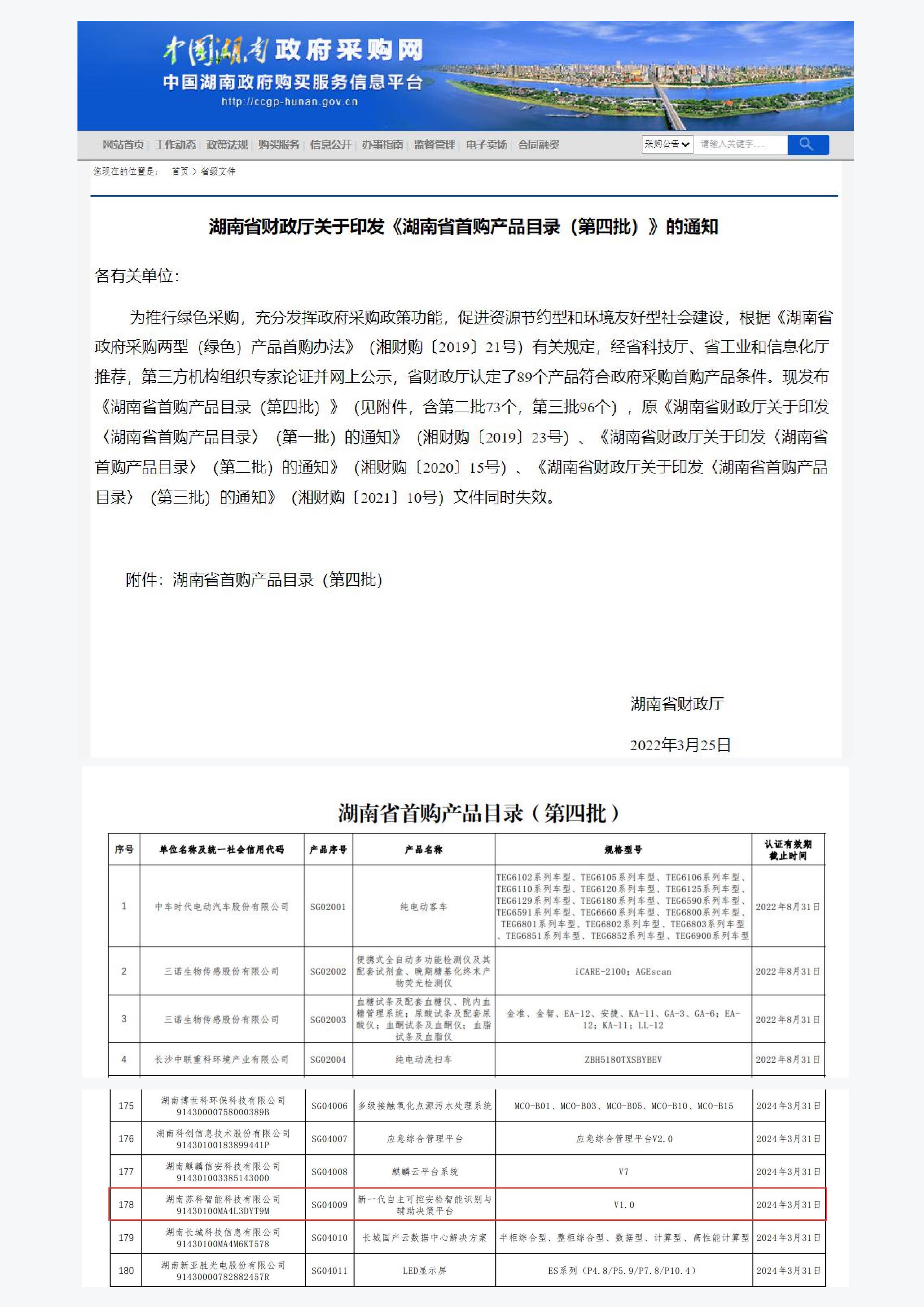 湖南省首购产品目录