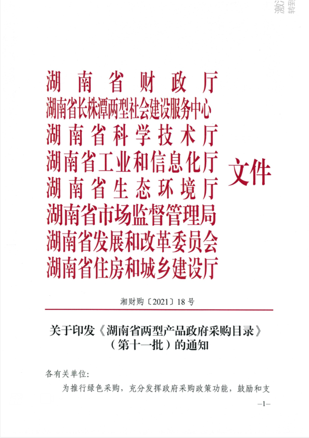 湖南省两型产品2021年公示