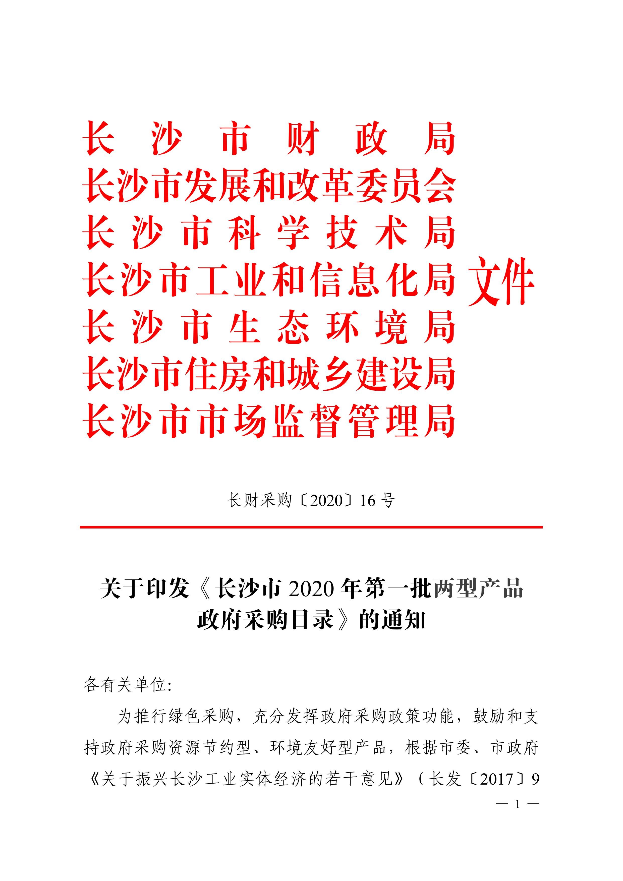 长沙市两型产品目录2020年公示
