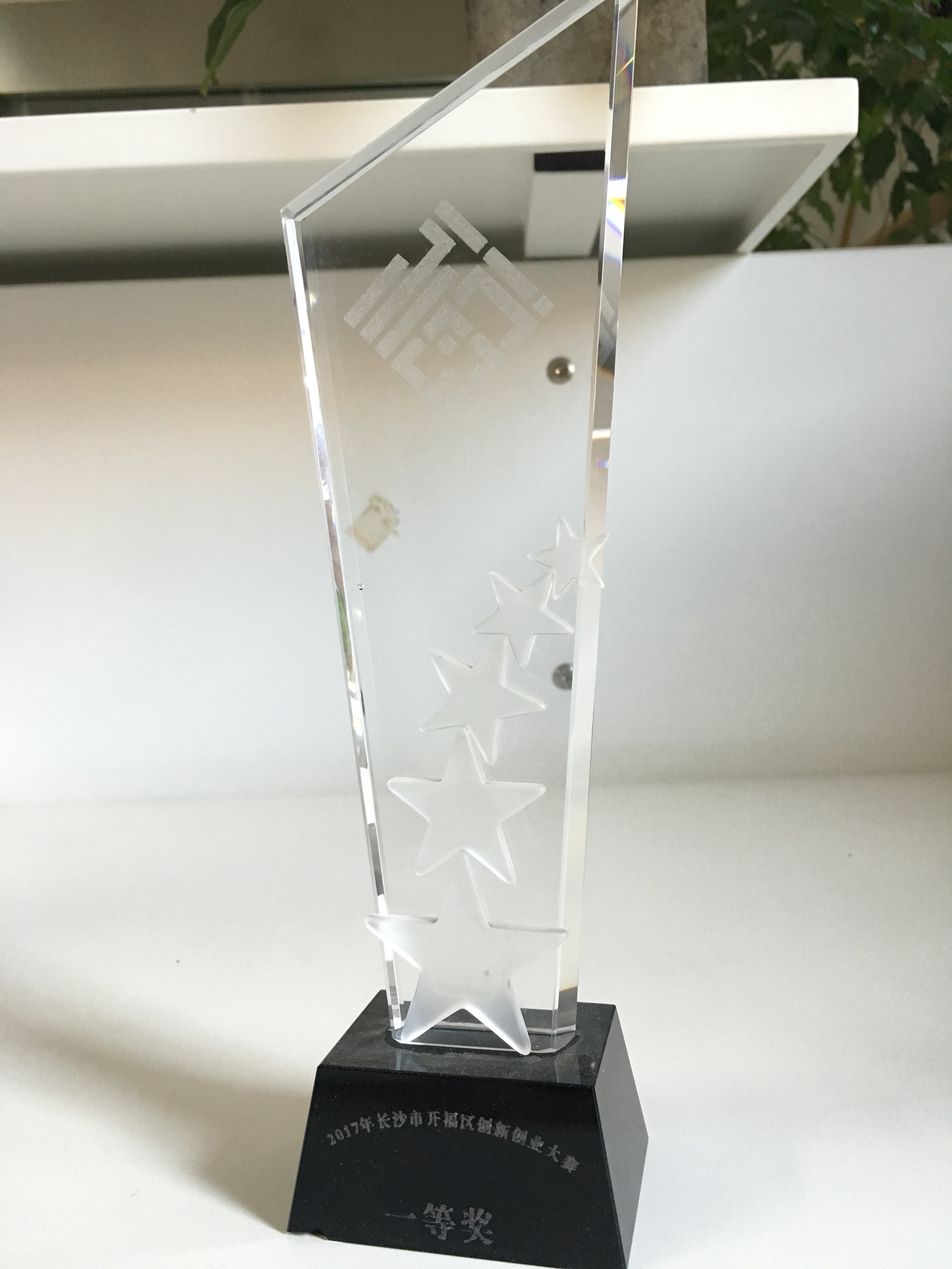 长沙市开福区创新创业大赛