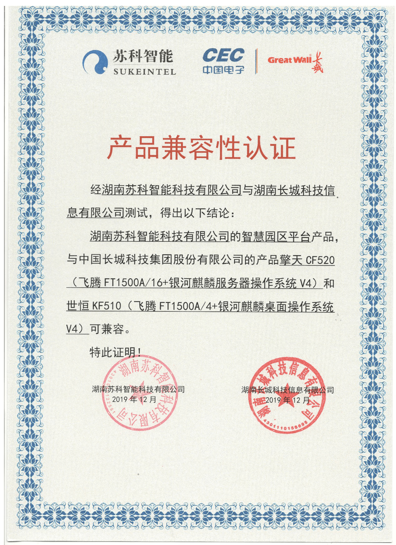 国产平台兼容性认证