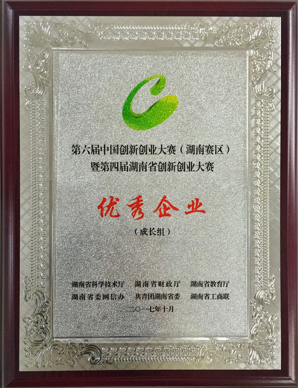 第六届中国创新创业大赛优秀企业