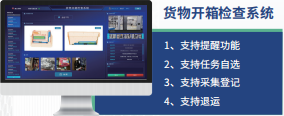 货物开箱检查系统